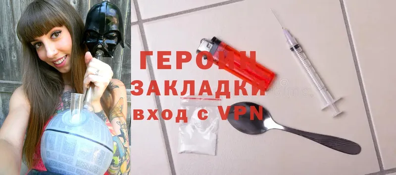 Героин Heroin  закладка  Починок 